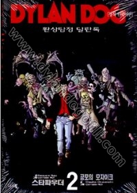 스타파우더공포의 모자이크                                                                                                                                                                                                                                             