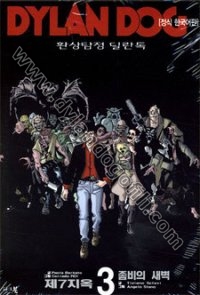 제7지옥좀비의 새벽                                                                                                                                                                                                                                                