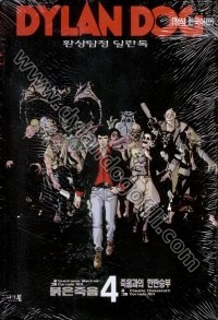 붉은죽음죽음과의 한판승부                                                                                                                                                                                                                                             