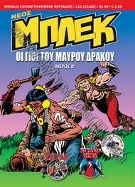 Η ΑΝΑΣΑ ΤΟΥ ΔΙΑΒΟΛΟΥ                                                                                                                                                                                                                                      