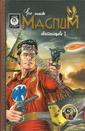 THE LION MAGNUM SPECIAL