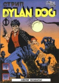 ДОКТОР КСАБАРАС                                                                                                                                                                                                                                           