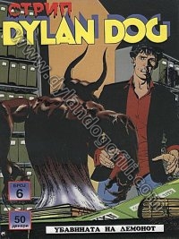 УБАВИНАТА НА ДЕМОНОТ                                                                                                                                                                                                                                      