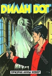 ПРИЗРАК АННЫ НЕВЕР                                                                                                                                                                                                                                        