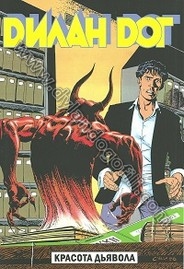 КРАСОТА ДЬЯВОЛА                                                                                                                                                                                                                                           