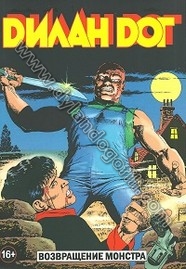 ВОЗВРАЩЕНИЯ МОНСТРА                                                                                                                                                                                                                                       