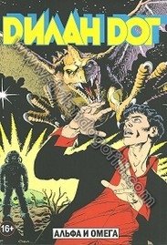 АЛЬФА И ОМЕГА                                                                                                                                                                                                                                             