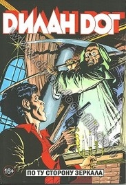 ПО ТУ СТОРОНУ ЗЕРКАЛА                                                                                                                                                                                                                                     