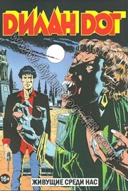 ЖИВУЩИЕ СРЕДИ НАС                                                                                                                                                                                                                                         