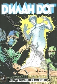 МЕЖДУ ЖИЗНЬЮ И СМЕРТЬЮ                                                                                                                                                                                                                                    