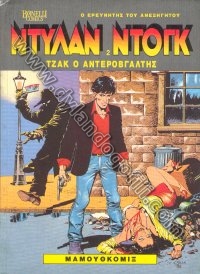 TZAK O ANTEPOBTAATHE                                                                                                                                                                                                                                      