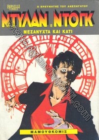 MEZANYXTA KAI KATI                                                                                                                                                                                                                                        