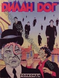 DYLAN DOG N°1