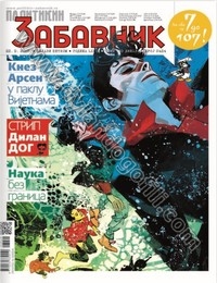 PREGAŽEN VREMENOM - DEO #2                                                                                                                                                                                                                                