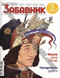 PREGAŽEN VREMENOM - DEO #3                                                                                                                                                                                                                                